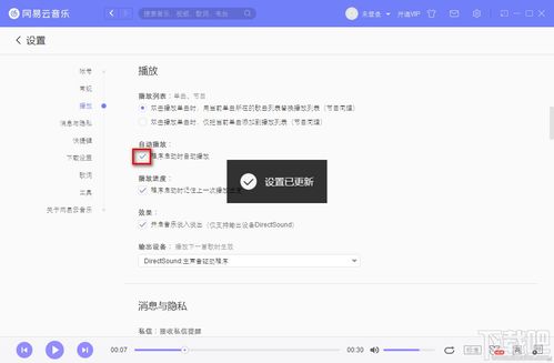 如何关闭网易云自动播放功能，它会停顿几秒再播下一首歌吗？