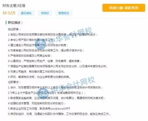 东营财务兼职与财务经理招聘信息，你了解多少？