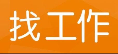 遂宁地区兼职招聘信息哪里找？靠谱兼职平台推荐！