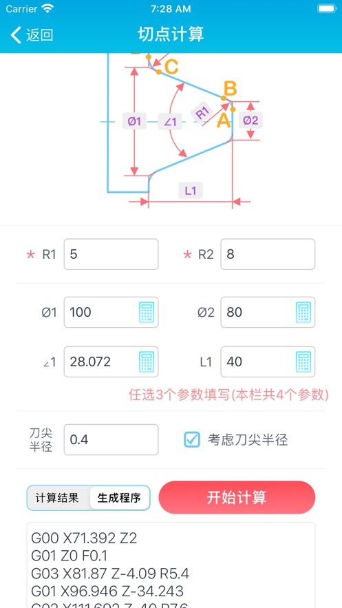 怎么使用角度计算器公式？在线角度计算器APP如何下载与安装？