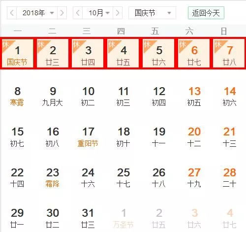 中秋国庆双节放假安排如何？详细时间表了解一下！