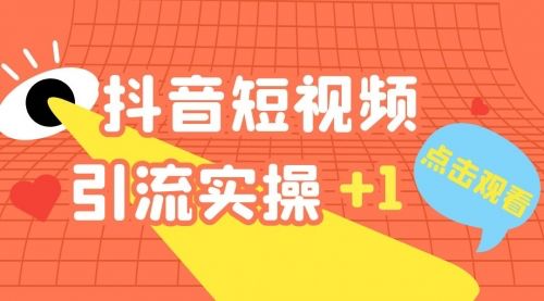 如何高效在抖音赚钱：掌握哪些技巧能让抖音挣钱更快？