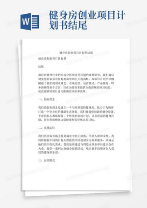 如何撰写蛋糕店创业项目计划书？包含案例、SWOT分析及模板-word／ppt