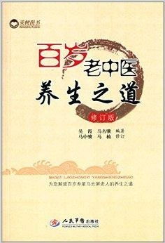 百岁老中医的长寿秘籍是什么？揭秘百岁老中医养生之道与经验