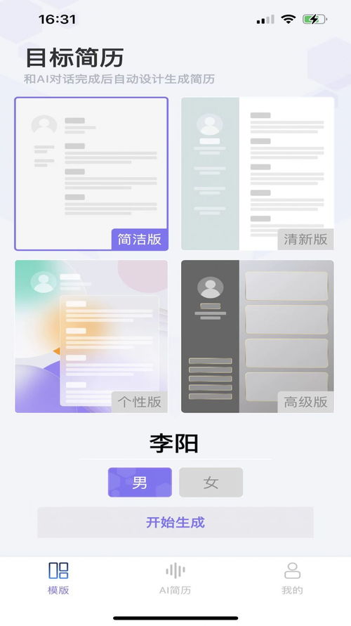 哪些简历制作软件App最好用？推荐几款好用的简历制作App