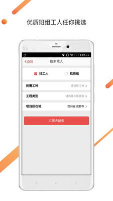 如何找到合适的建筑工地招工平台APP？工程老板电话哪里找？