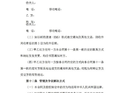 如何撰写有效的股份转让协议书合同范本？