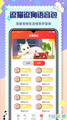 哪些软件可以跟猫咪交流？免费好用的跟猫说话软件推荐及下载指南