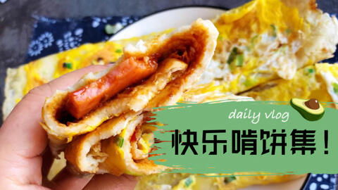 煎饼果与手抓饼区别何在？怎样制作美味酱料和配菜？哪一种更好吃？