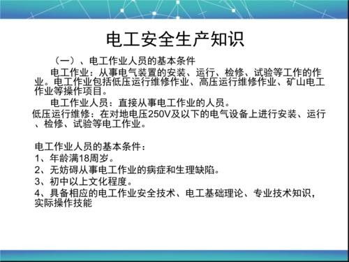 什么是电工培训？电工培训都包含哪些课程和项目？培训时长与费用详解