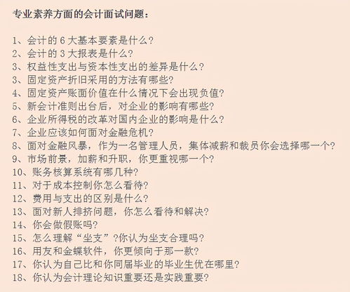 建筑行业会计面试常见问题有哪些？全面解析及答案大全