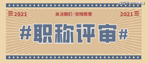 如何申报社会职称？流程、材料与作用一览