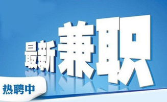 发布兼职信息如何实现盈利？兼职信息发布赚钱攻略详解