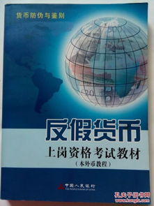 如何进行货币防伪知识培训效果测评？官网下载与成绩查询指南