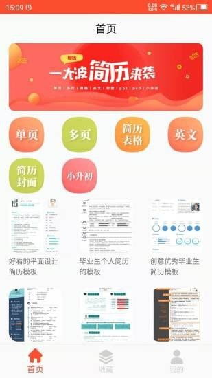 怎么选择好用的简历制作APP？哪些简历制作器可以免费改模板颜色？