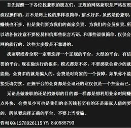 兼职抄写员靠谱吗？具体工作内容和要求是怎样的？