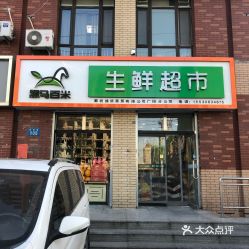 黑马超市总部地址及加盟电话是多少，营业时间你知道吗？