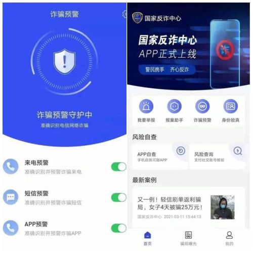 你是否已安装国家反诈中心APP，保护财产安全？