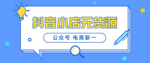 如何高效做抖音团购带货并快速出单？有哪些技巧能获得佣金？