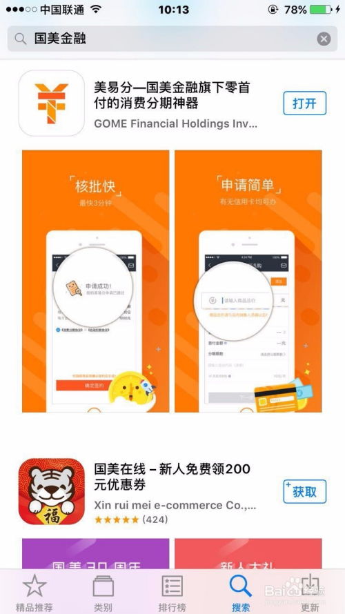 哪些金融app最好用？金融app排行榜前十名推荐及下载指南