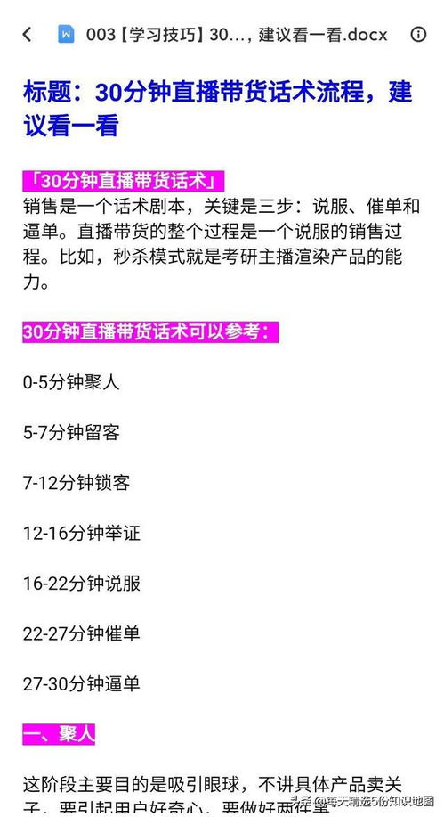 新手直播带货话术有哪些？如何掌握2024年直播带货话术技巧与流程？