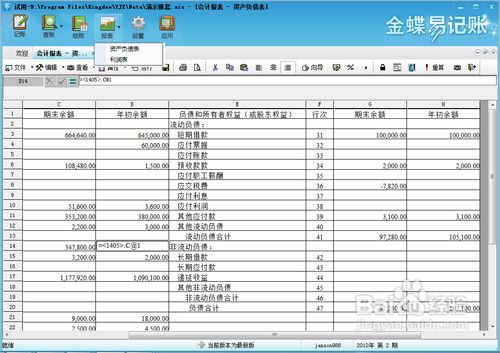 什么是静态会计报表？它包含哪些类型和内容，具有哪些特点？