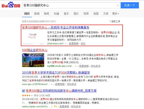 百度世界500强排名究竟在第几位？哪些企业位列百度世界500强名单？