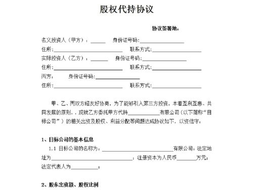 如何合法签订股份代持协议？免费范本下载及股权代持协议详解