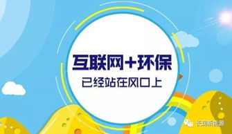 环保热潮退去后，如何继续盈利？投身环保事业能否带来财富？