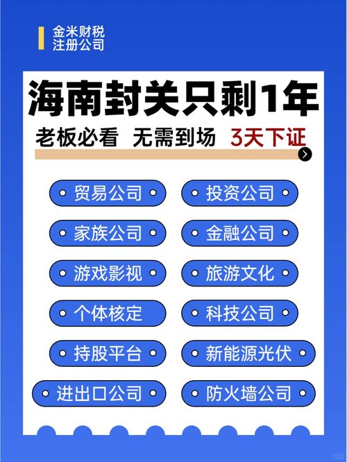 海南注册公司代办费用多少？有哪些优惠政策及所需条件？