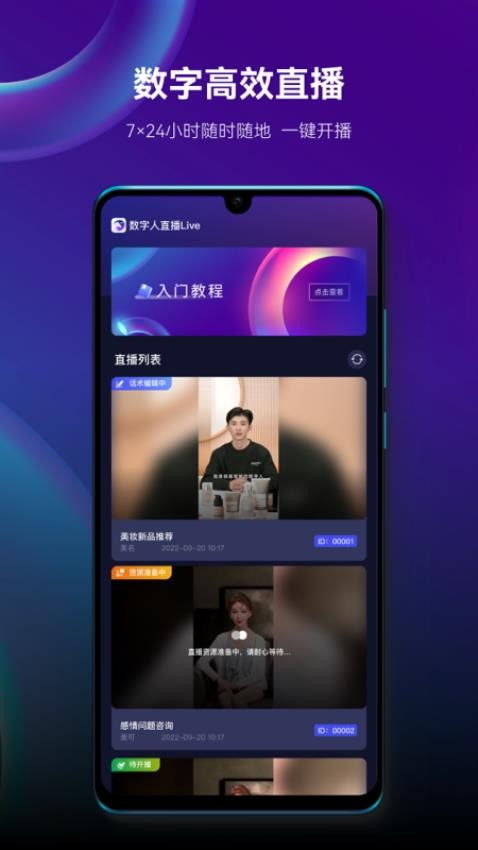 如何免费下载数字人App？官方正版数字人视频生成软件免费安装指南