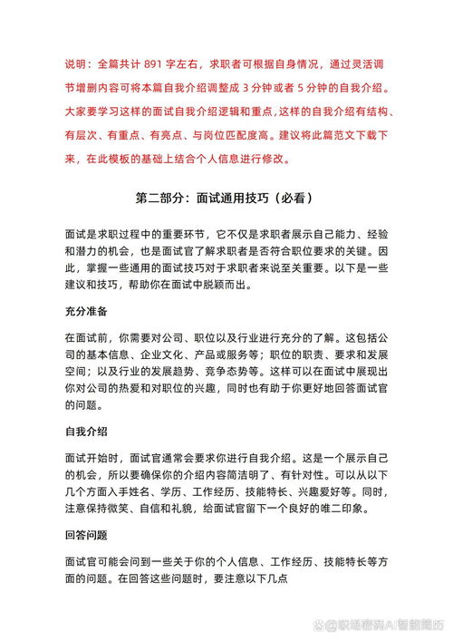 如何写出一份高管简短大气的自我介绍？有哪些面试技巧和范文参考？