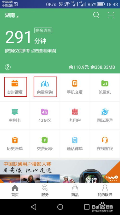 如何下载安装话费余额查询app？安卓手机版话费查询软件哪里有？