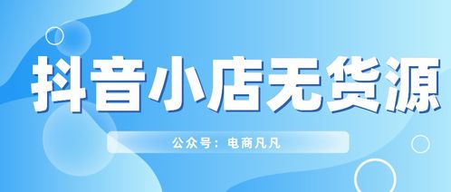 如何选择抖音选品平台？有哪些平台可用？如何入驻与赚钱？