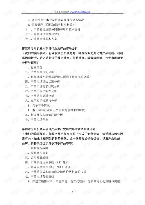 如何撰写合理的机器人项目可行性分析报告？包含模板与范文解析