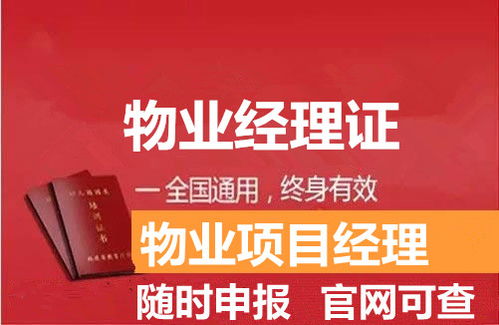 物业经理证考试题库包含多少题目？全面解析考试内容与科目时间