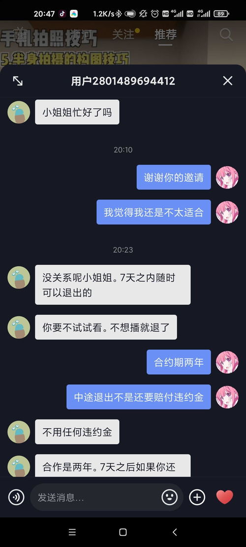 抖音有人私信邀请做主播可靠吗？如何判断真实性及安全回复技巧？