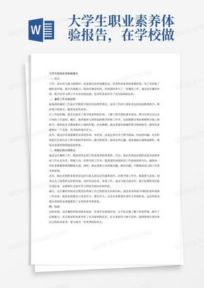 大学生兼职经历有哪些深刻感悟？300字分享心得体会