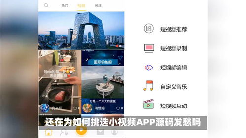 成品短视频源码与热门应用有何不同？短视频APP源码哪里可以购买？