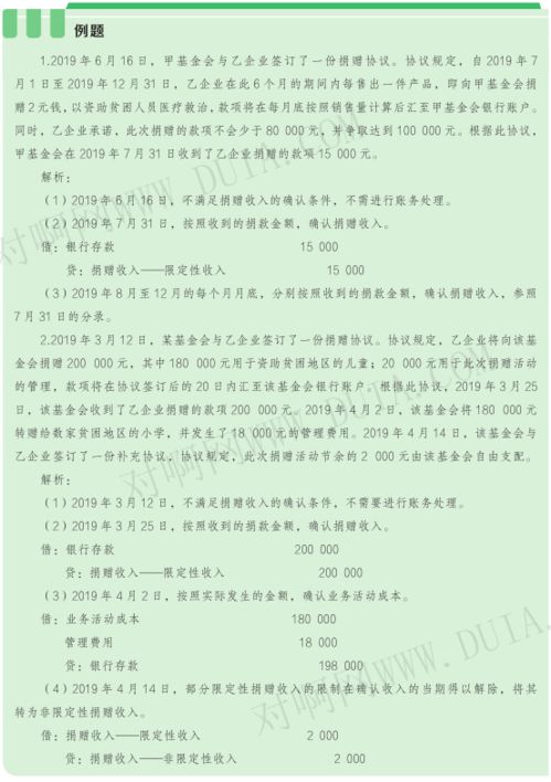 非营利组织收到捐赠收入是否需缴税？如何进行会计处理与账务申报？