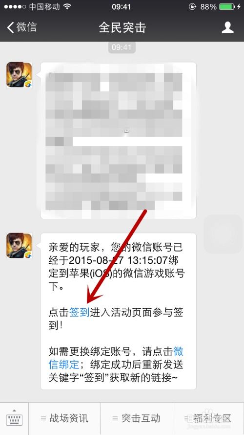 你知道如何获取专属微信签到码吗？