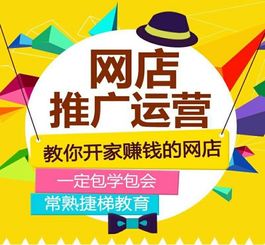 淘宝培训班真的有用吗？揭秘淘宝培训课程内容及费用