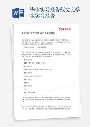 大学生实习报告：毕业前实习经验如何影响就业竞争力？