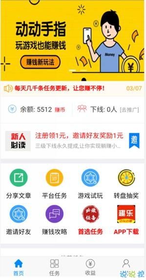 乐赚网APP真的能轻松赚钱吗？它的盈利模式是怎样的？