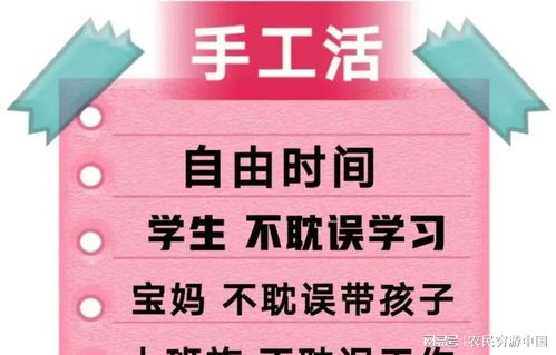 你还在寻找手工活承接机会吗？这里有多种手工活等你来接！