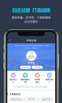 如何下载万师傅接单平台APP？苹果版下载指南在哪里？