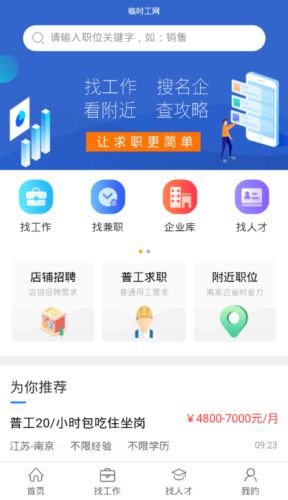 临时工App平台真的能解决用工难题吗？它的优势在哪里？