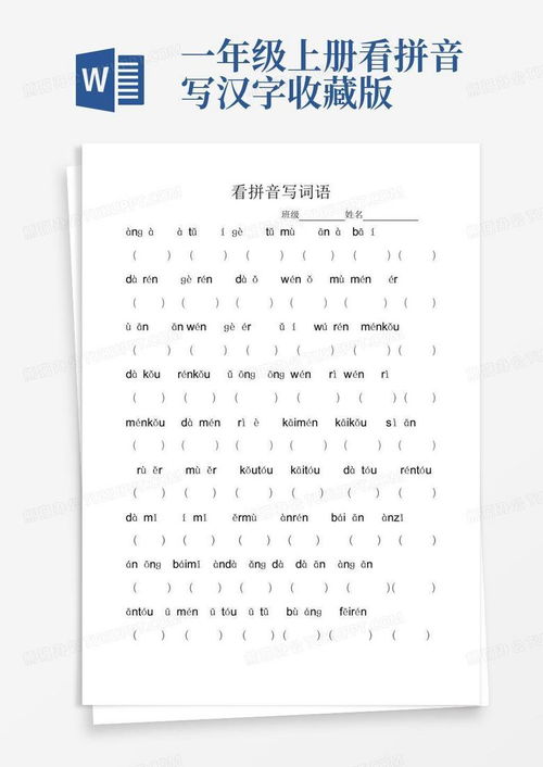 10000个拼音汉字大全，附带组词功能，你真的掌握了吗？