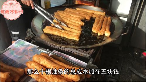 油条摊生意究竟有多赚钱？真实收入大公开！