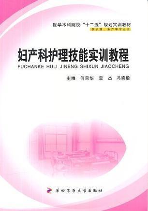 如何提升妇产科护理技能？实训与学习指导全解析